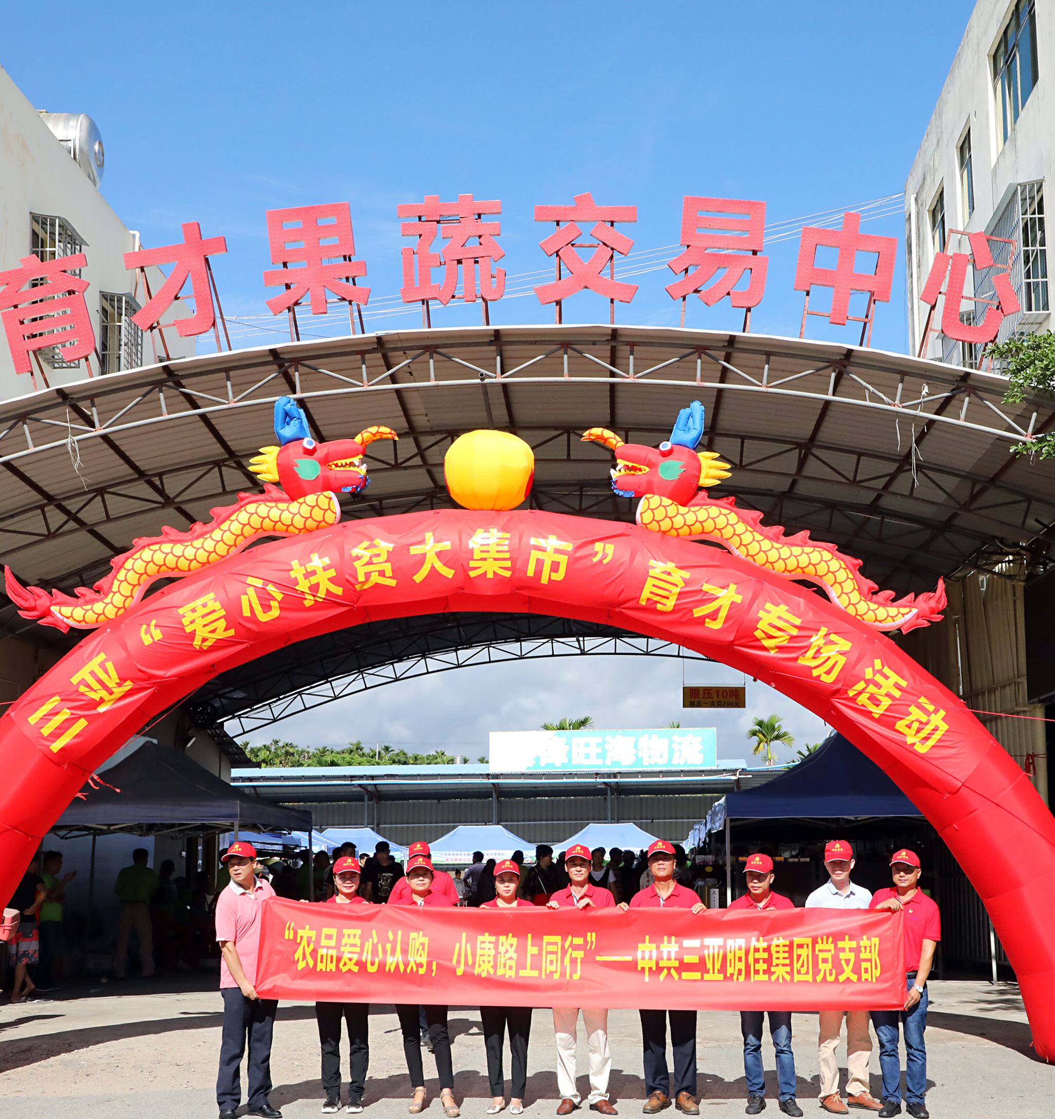 集團黨支部“農品愛(ài)心認購，小康路上同行活動(dòng)”